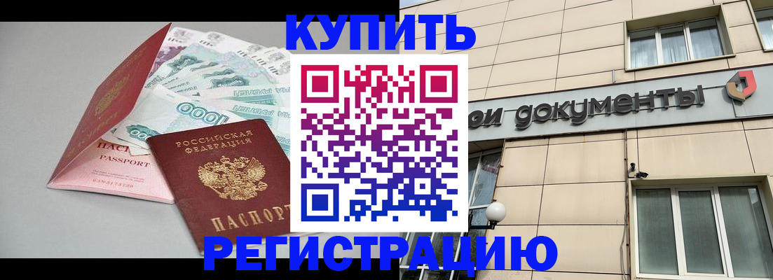 временная регистрация купить в Нефтекамске