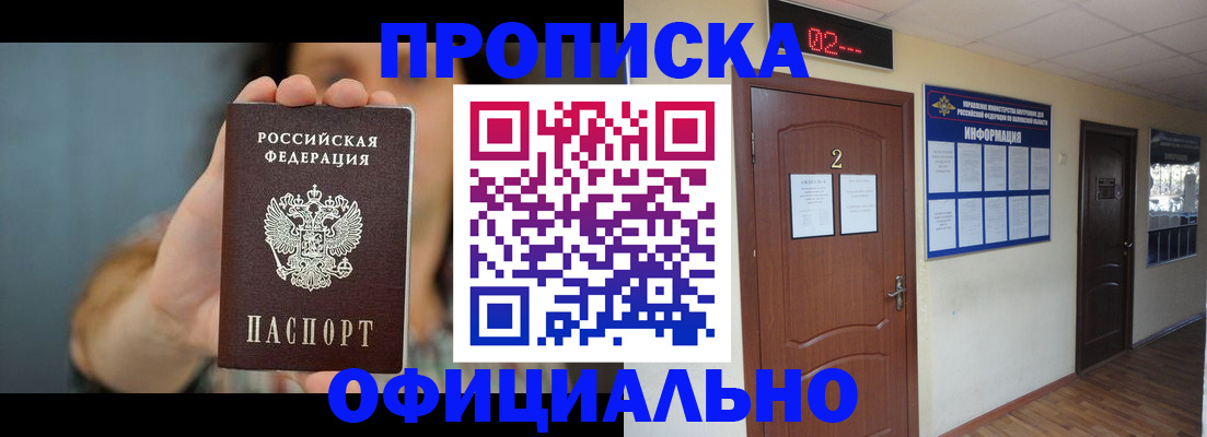 прописка гарантия в Нефтекамске