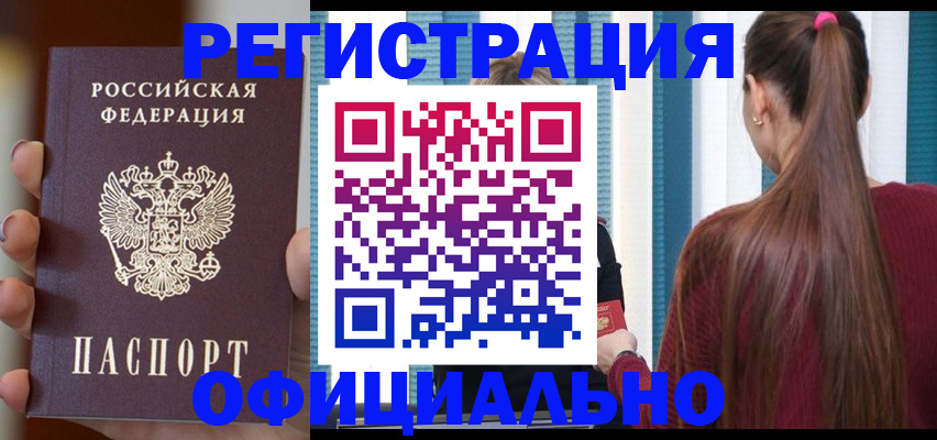 временная регистрация для всех в Нефтекамске